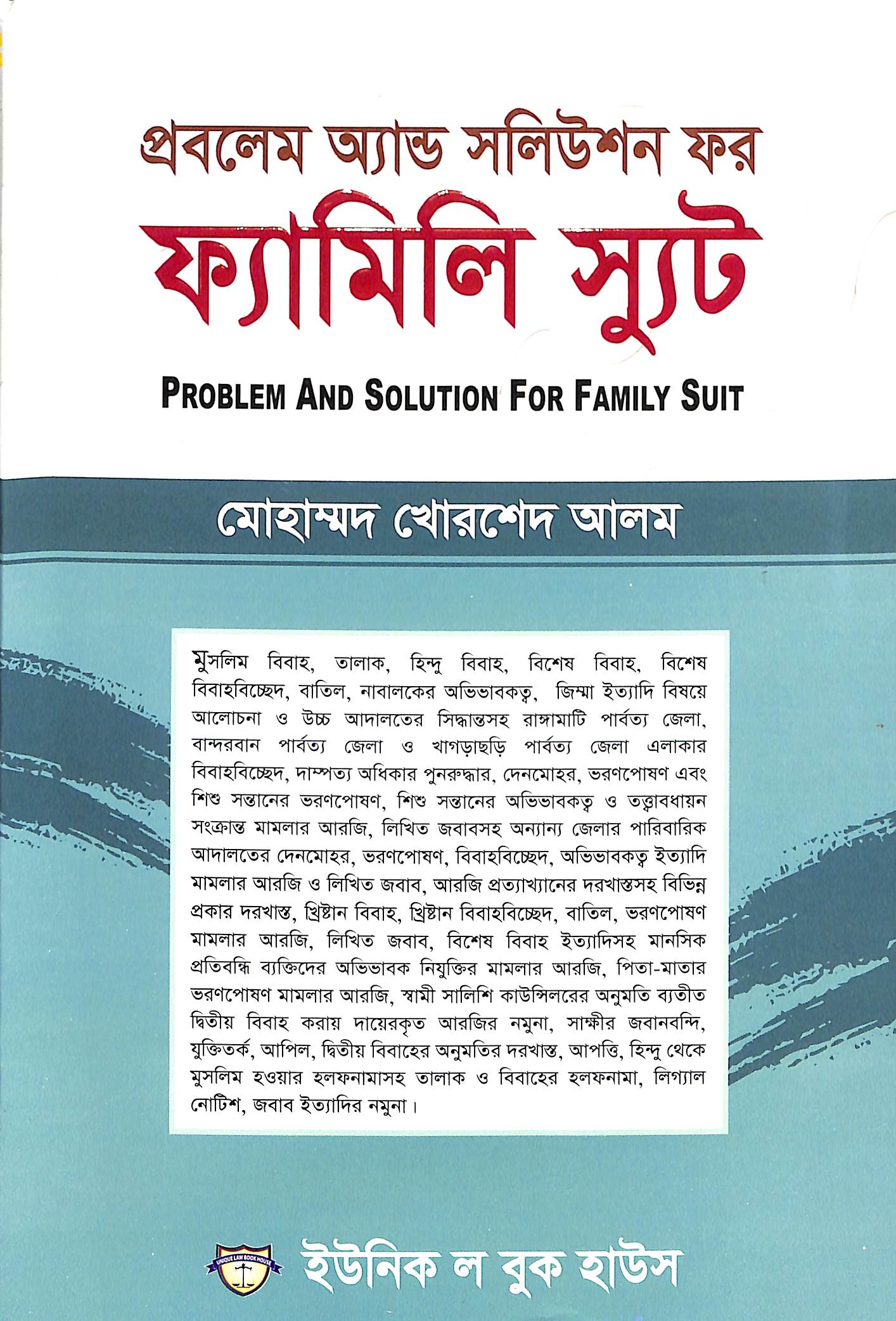 family suit problem solution bangladesh law book | Best VAT & Law books ...